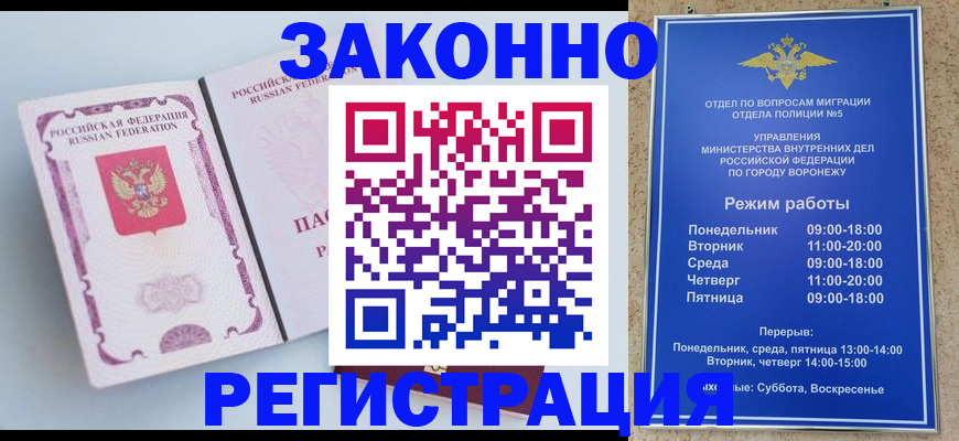прописка для работы в Жердевке